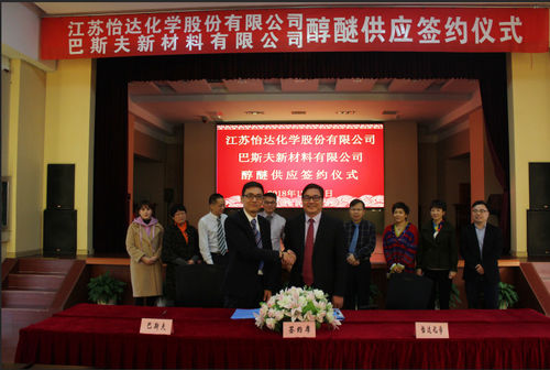 Blog công ty mới nhất về Vào ngày 18 tháng 12 năm 2018, JIANGSU YIDA đã tổ chức thành công lễ ký kết cung cấp ether rượu với BASF.
